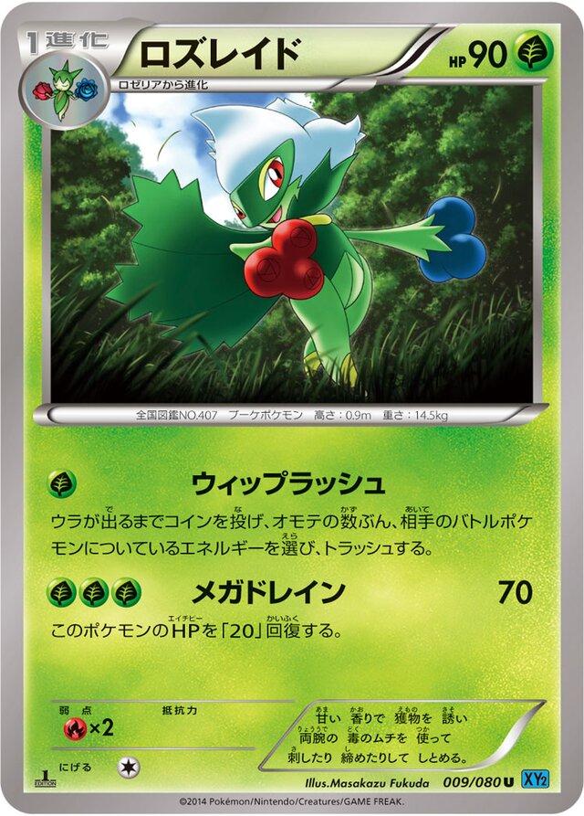 Japanese Wild Blaze [1st-Edition] Roserade [1st-Edition] Pokémon card